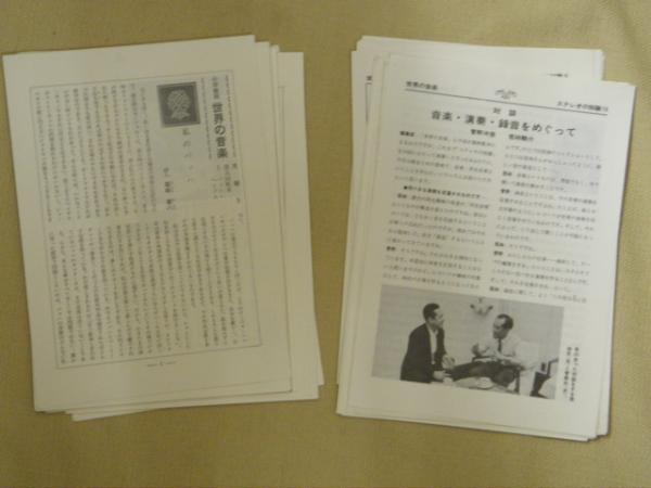 ステレオ世界の音楽 全15巻揃（ソノシート付）(芥川也寸志ほか