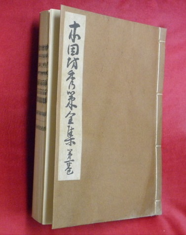 和綴】本因坊秀策全集（第ニ巻）誠文堂新光社 毛羽立ち