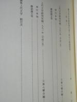 論集上代文学