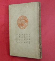 小説「櫻の實の熟する時」　全一冊