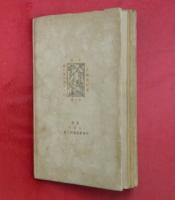 小説「櫻の實の熟する時」　全一冊