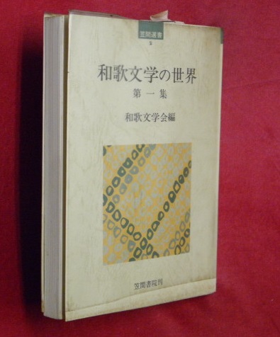 増補新版日本文学史 全7冊（上代・中古・中世・近世・近代Ⅰ