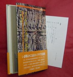 インドシナの元年 : カンプチア<S21>のキャンプから