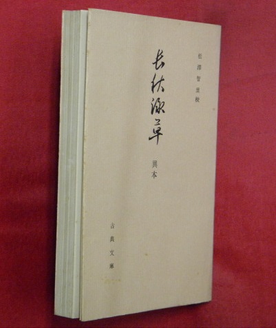 関白内大臣家歌合 一軸 宮本長興氏蔵(解題:久保田淳) / 万葉書房