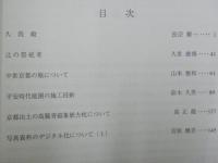 研究紀要　第2号（久我殿・長宗繁一ほか）