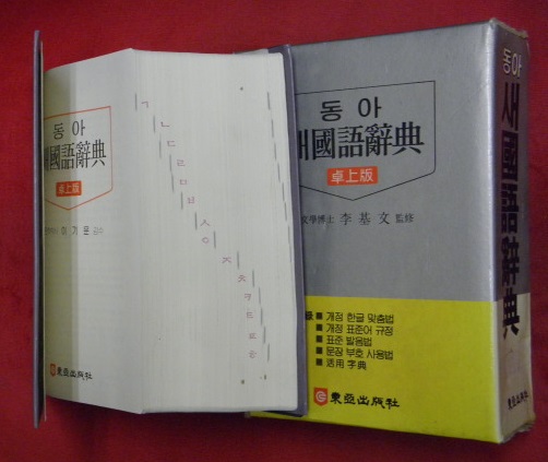 国語辞典 の在庫検索結果 日本の古本屋