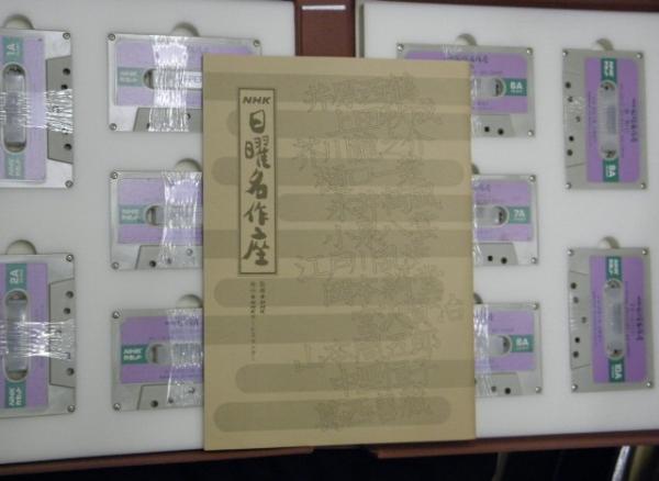 NHK日曜名作座 カセットテープ(未使用)10本+小冊子(P39) （井原