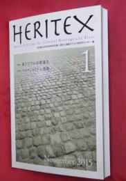 HERITEX Vol.1 創刊号　特集1 東アジアの宗教儀礼／特集2 バルテュスとその境界