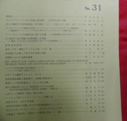 沖縄大学　地域研究所所報　ＮＯ．３１