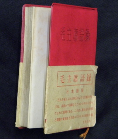 毛主席語録(毛沢東 著 ; 外文出版社 編訳) / 古本、中古本、古