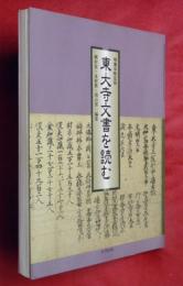 東大寺文書を読む