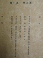 帝國學士院紀事　第三巻第一號