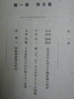 帝國學士院紀事　第五巻第一號