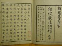 梧坡教諭　上下2冊