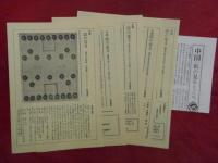 講座中国　全５巻＋別巻「中国案内」　計６冊揃