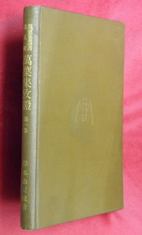日本美術大系 全11巻揃（1建築2彫刻3古代絵画4中世絵画5近世絵画