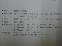 緒方一成版画集　黒の触視覚　ヴィヴィアンコレクションシリーズNo.9