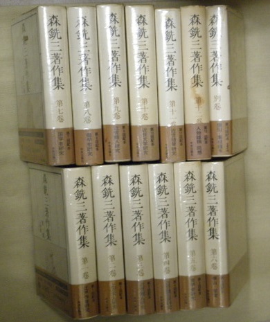 森銑三著作集 全12巻+別巻 計13冊揃(森銑三) / 万葉書房 / 古本、中古本、古書籍の通販は「日本の古本屋」