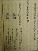 七祖御釋　上中下３冊（上＝後出彌陀偈・十二禮・往生論・安樂集・易行品・讃阿彌陀佛偈偈／中＝玄義分・定善義・法事讃・禮讃・序分義・散善義・觀念法門・般舟讃／下＝往生要集・選擇本願念佛集）
