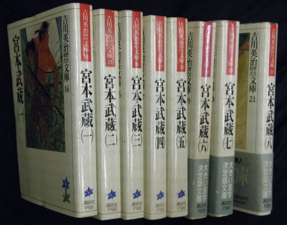 宮本武蔵 全８巻 吉川英治歴史時代文庫 吉川英治 万葉書房 古本 中古本 古書籍の通販は 日本の古本屋 日本の古本屋