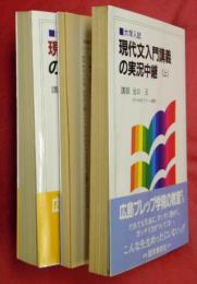 大学入試　現代文入門講義の実況中継　上下２冊