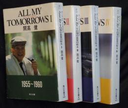 ALL　MY　TOMORROWS　全４巻【角川文庫】