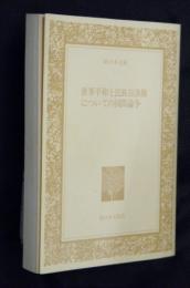 世界平和と民族自決権についての国際論争