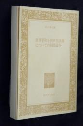 世界平和と民族自決権についての国際論争