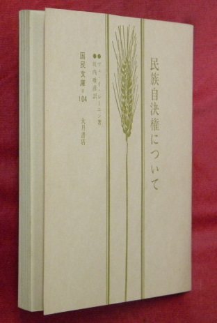 民族自決権