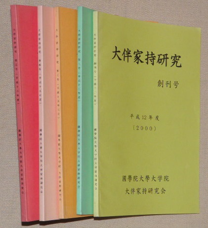 大伴家持研究(國學院大學大学院大伴家持研究会 [編集]) / 万葉書房