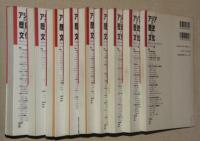 アジアの歴史と文化　１～５、７～１０巻　計９冊（６巻未刊）