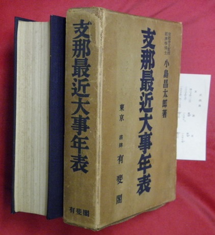 漢印文字彙編(佐野栄輝, 蓑毛政雄 共編) / 万葉書房 / 古本 漢印文字彙編(佐野栄輝, 蓑毛政雄 共編) / 万葉書房 / 古本