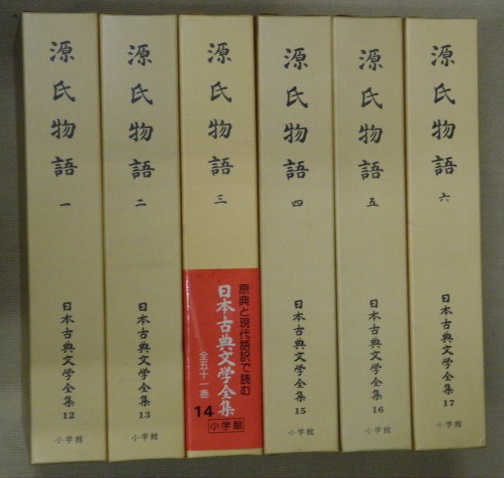 新編日本古典文学全集 源氏物語1〜6巻 【公式通販】