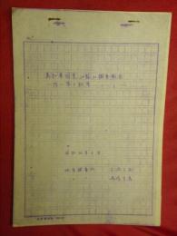 高知県国見山鉱山調査報告―特に第４断層について―　昭和３６年５月