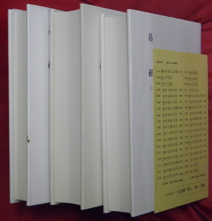 公式の店舗 易経 上中下3冊 新釈漢文大系23・24・63(今井宇三郎ほか 人文