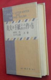 英文の手紙正しき書き方作り方