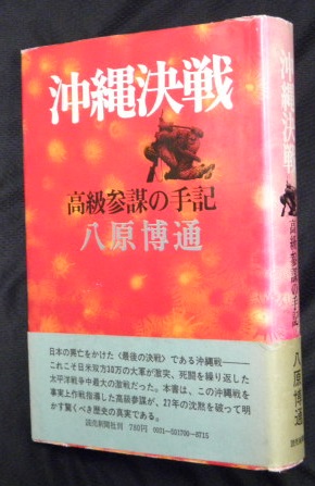 沖縄決戦 高級参謀の手記 Amazon.co.jp: 沖縄決戦 高級参謀の手記 (中公文庫) 電子書籍