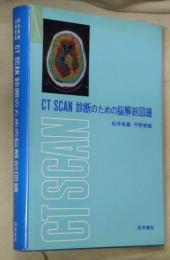 CT scan診断のための脳解剖図譜
