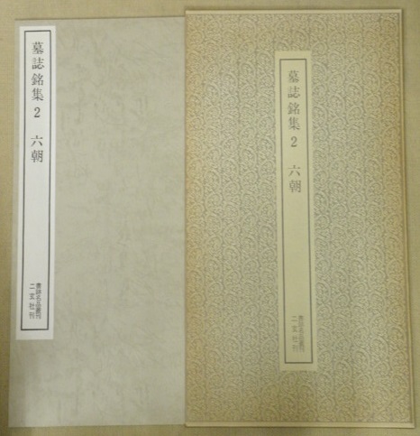 江戸繁昌記 初篇至五篇・繁昌後記初篇(寺門静軒著) / 山本書店