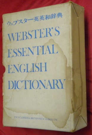 ウェブスター英英和辞典（Webster's essential English