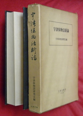 中西進 万葉論集 全8巻揃(中西進) / 万葉書房 / 古本、中古本