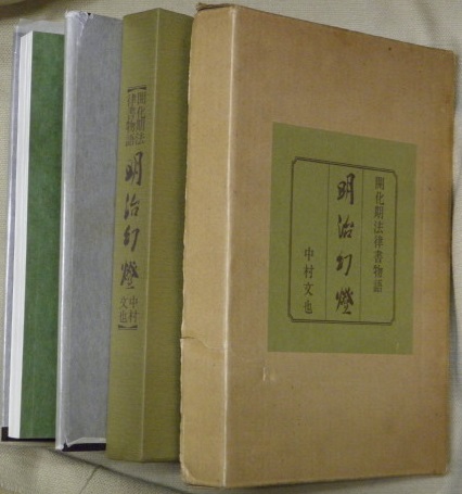 語法詳解十八史略(新開高明著) / 万葉書房 / 古本、中古本、古書籍の ...