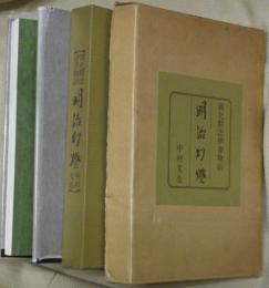 明治幻燈 : 開化期法律書物語