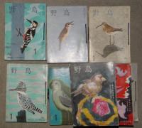 野鳥　１９６０年（第２５巻１号）～１９９０年（第５５巻１２号）　計３３５冊（重複含む）