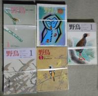 野鳥　１９６０年（第２５巻１号）～１９９０年（第５５巻１２号）　計３３５冊（重複含む）