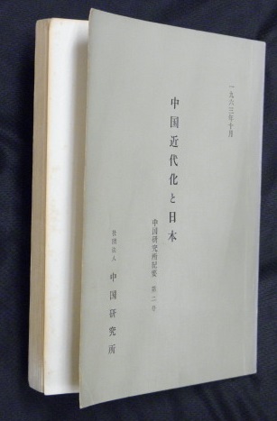 石川啄木肉筆版歌稿(歌稿ノート) 暇ナ時(石川啄木著・函館啄木会