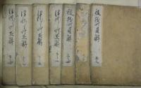 徒然草直解　７冊（全１０巻中・上一・上五・下五の３冊欠）