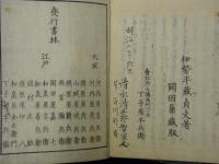 貞丈雜記　１～８　１０冊（１と８は上下）