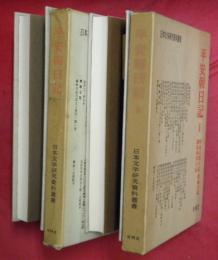 平安朝日記Ⅰ・Ⅱ　２冊　日本文学研究資料叢書