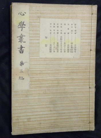 心學叢書 第1・3・5・6巻 4冊(全6巻中)(赤堀又次郎編) / 万葉